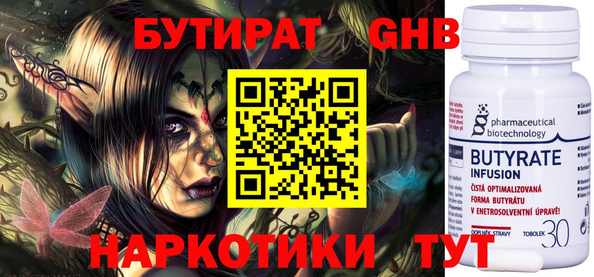 Бутират оксибутират Красный Сулин