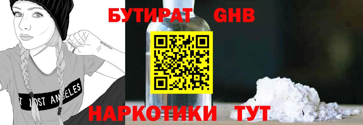 Красный Сулин  БУТИРАТ 99%  Вход с VPN 