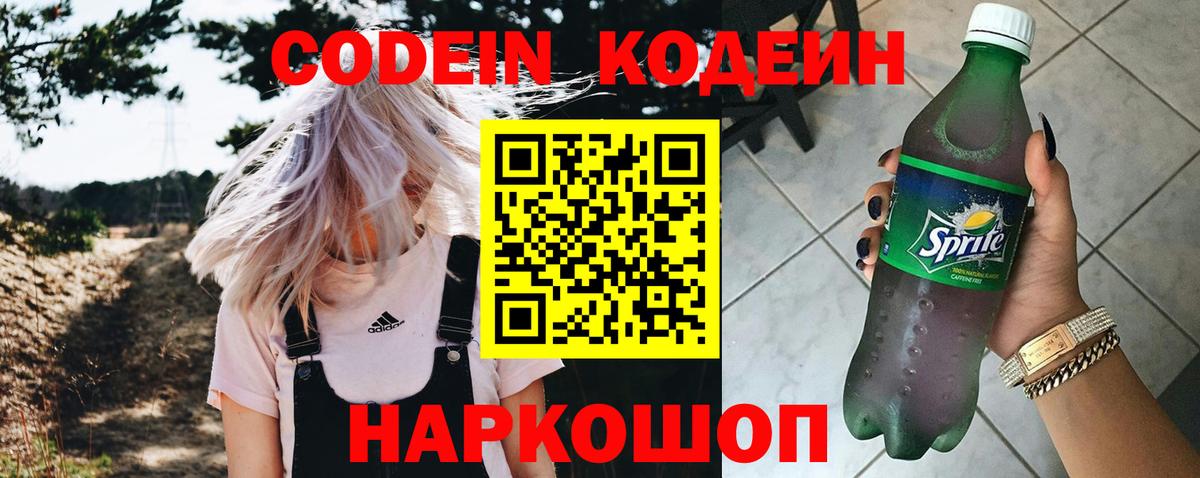 Кодеин Purple Drank  Вход с VPN  Кодеин Purple Drank  Красный Сулин 