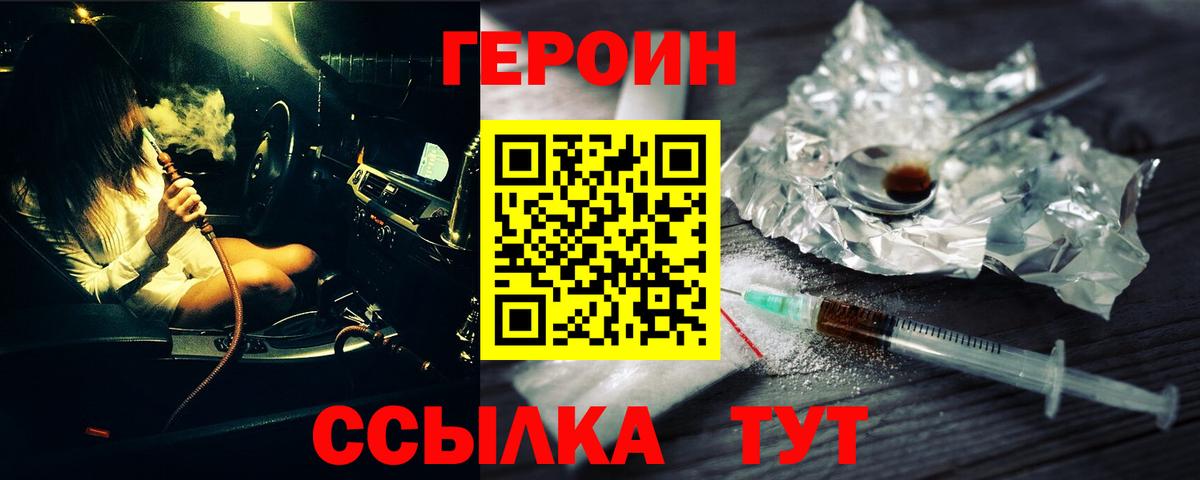 ГЕРОИН Афган Красный Сулин