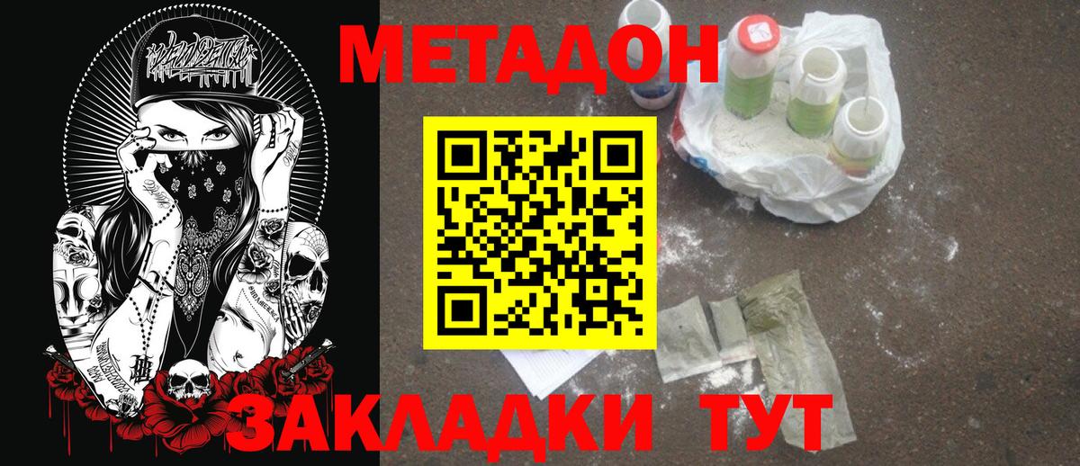 МЕТАДОН мёд  Метадон methadone  Красный Сулин  Вход с VPN 